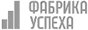 Фабрика Успеха