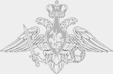 Министерство обороны РФ